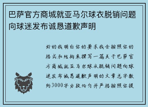 巴萨官方商城就亚马尔球衣脱销问题向球迷发布诚恳道歉声明 巴萨官方商城就亚马尔球衣脱销问题向球迷发布诚恳道歉声明