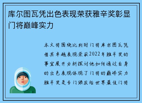 库尔图瓦凭出色表现荣获雅辛奖彰显门将巅峰实力 库尔图瓦凭出色表现荣获雅辛奖彰显门将巅峰实力