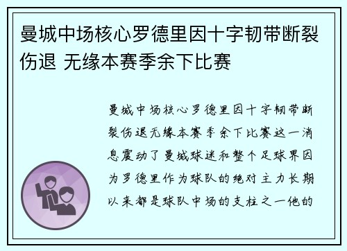 曼城中场核心罗德里因十字韧带断裂伤退 无缘本赛季余下比赛 曼城中场核心罗德里因十字韧带断裂伤退 无缘本赛季余下比赛
