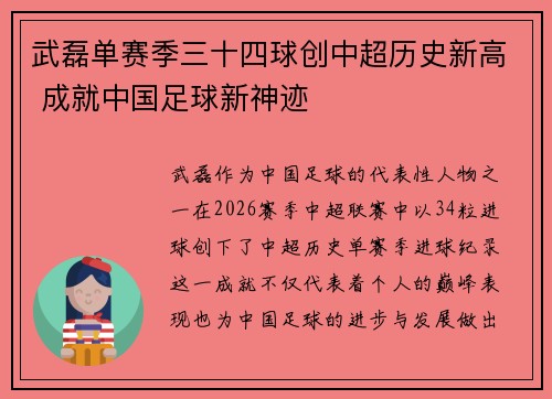 武磊单赛季三十四球创中超历史新高 成就中国足球新神迹 武磊单赛季三十四球创中超历史新高 成就中国足球新神迹