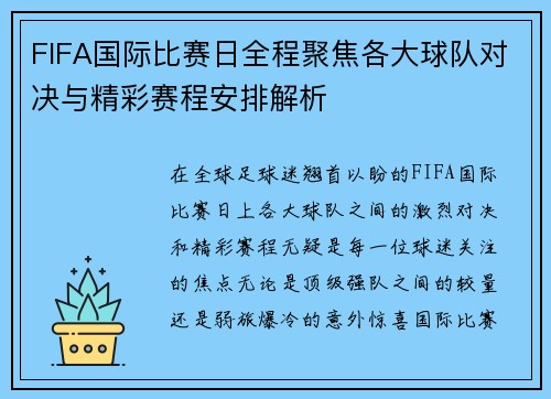 FIFA国际比赛日全程聚焦各大球队对决与精彩赛程安排解析 FIFA国际比赛日全程聚焦各大球队对决与精彩赛程安排解析