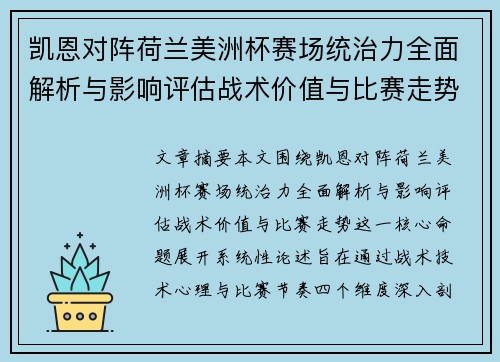 凯恩对阵荷兰美洲杯赛场统治力全面解析与影响评估战术价值与比赛走势 凯恩对阵荷兰美洲杯赛场统治力全面解析与影响评估战术价值与比赛走势